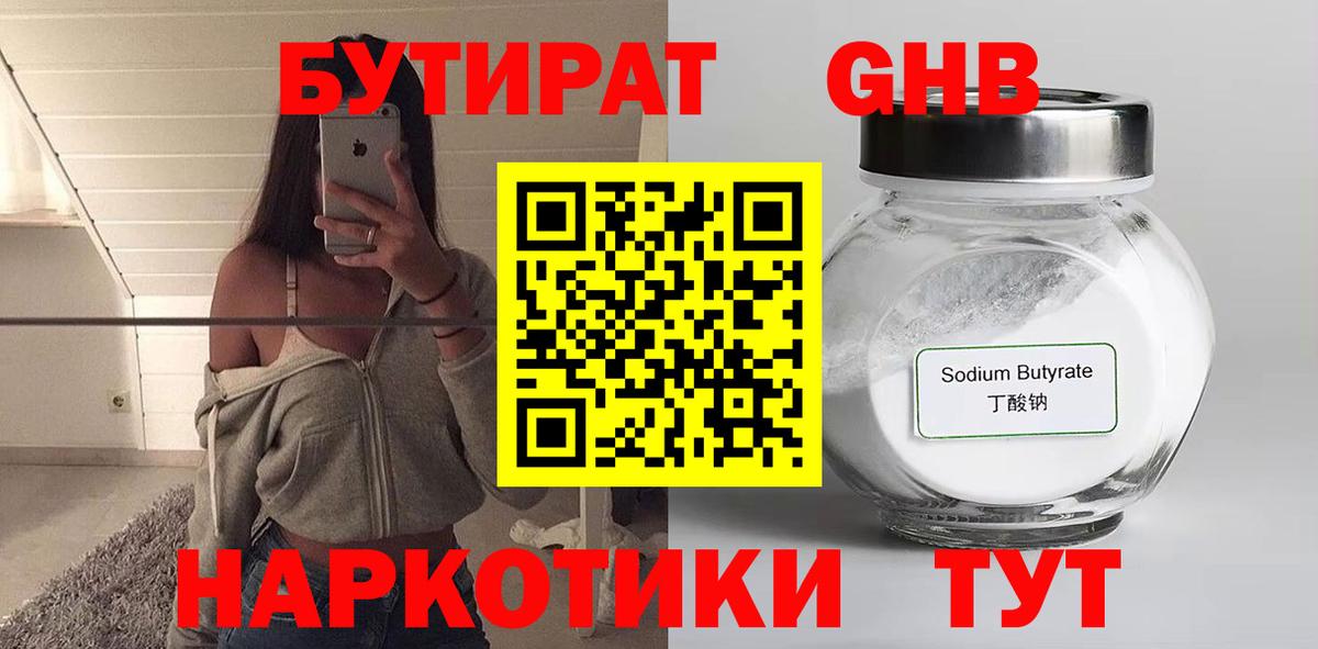 Чехов  Бутират оксибутират  Вход с VPN 