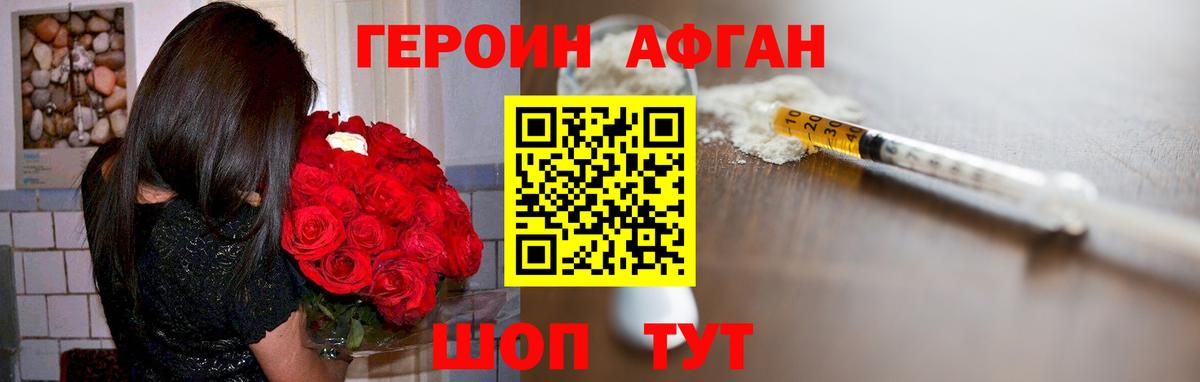 ГЕРОИН афганец Чехов