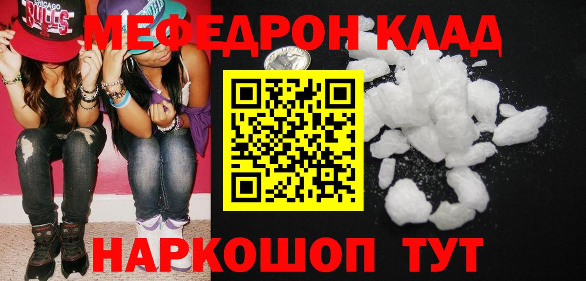 Меф  Вход с VPN  МЯУ-МЯУ VHQ  Чехов  МЕФ мука 