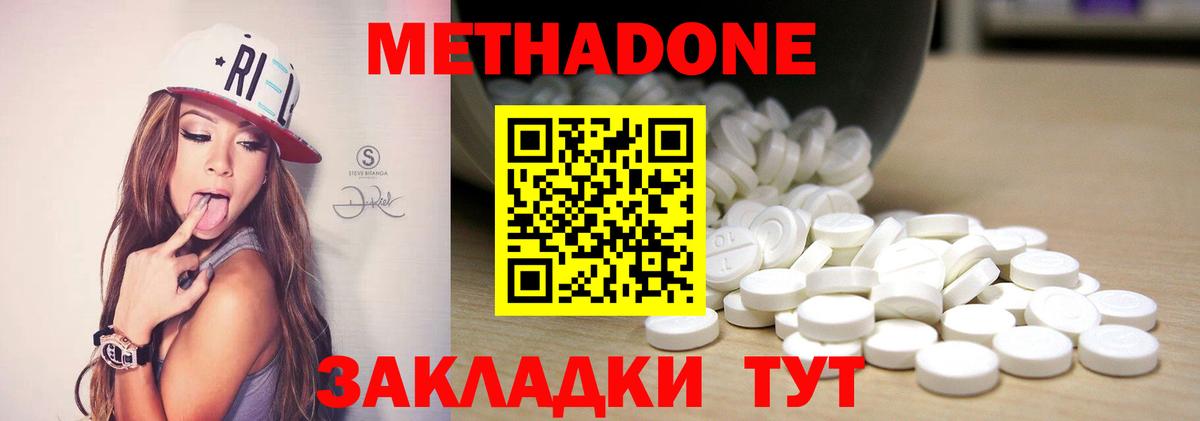 МЕТАДОН кристалл  МЕТАДОН белоснежный  Вход с VPN  Чехов 