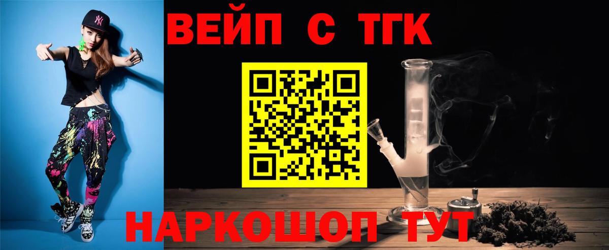 ТГК вейп с тгк Чехов